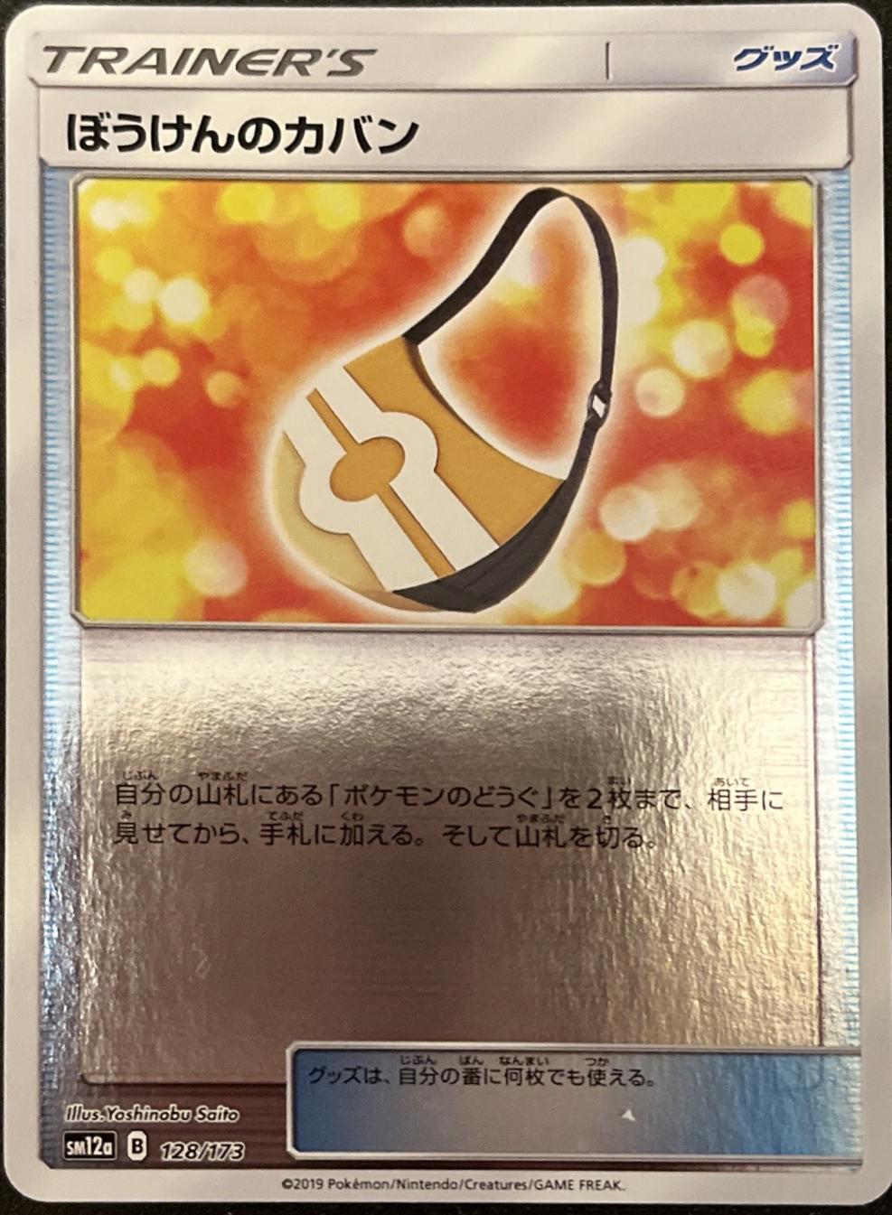 Adventure Bag [Reverse Holo]